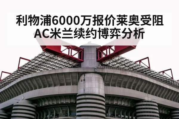 AC Milan