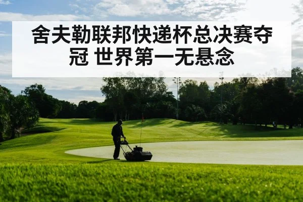 golf course