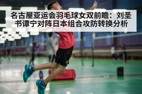 badminton smash action